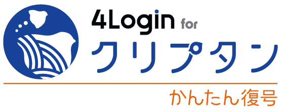 クリプタンかんたん復号